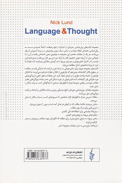 زبان و تفکر